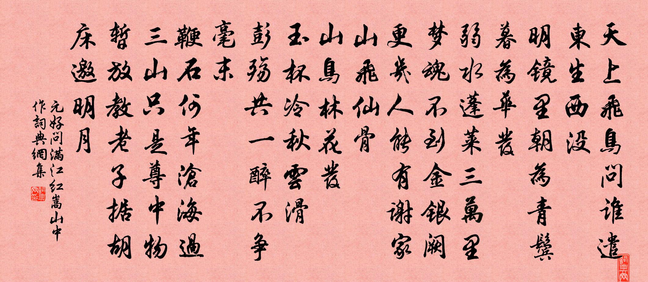 元好问满江红 嵩山中作书法作品欣赏