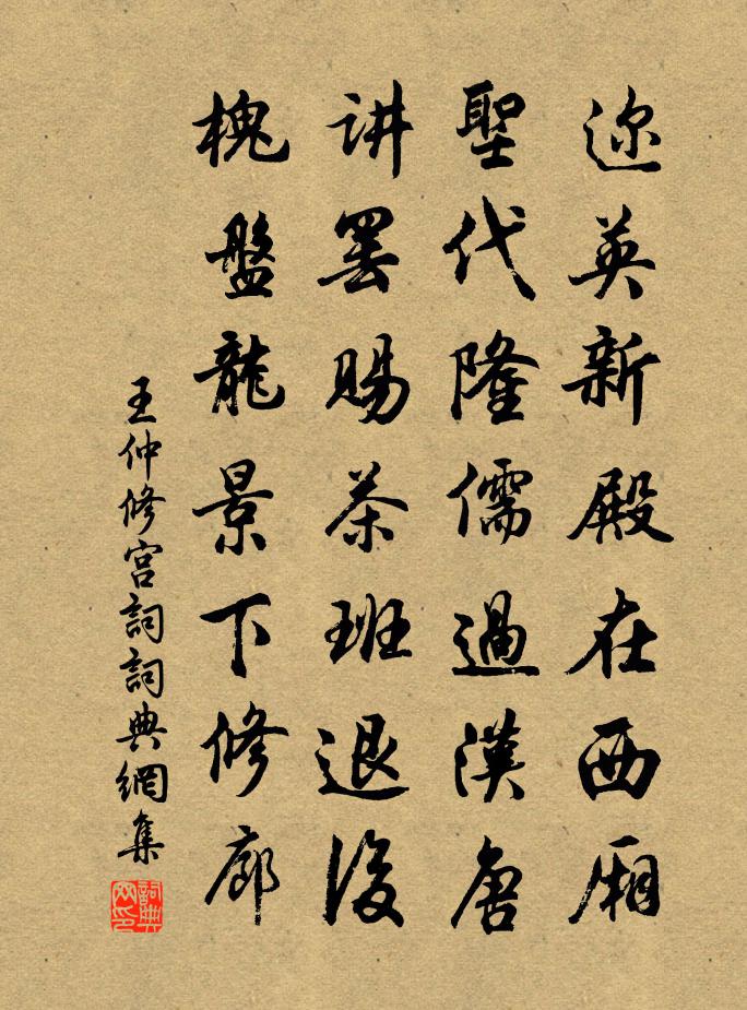 王仲修宫词书法作品欣赏