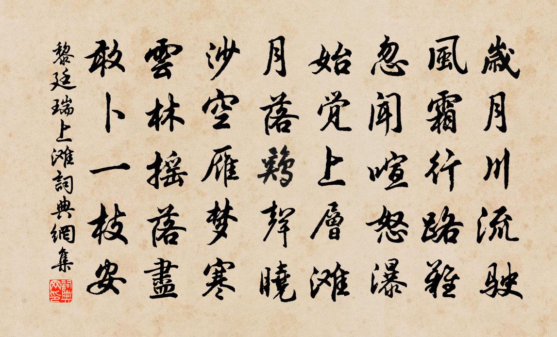 黎廷瑞上滩书法作品欣赏