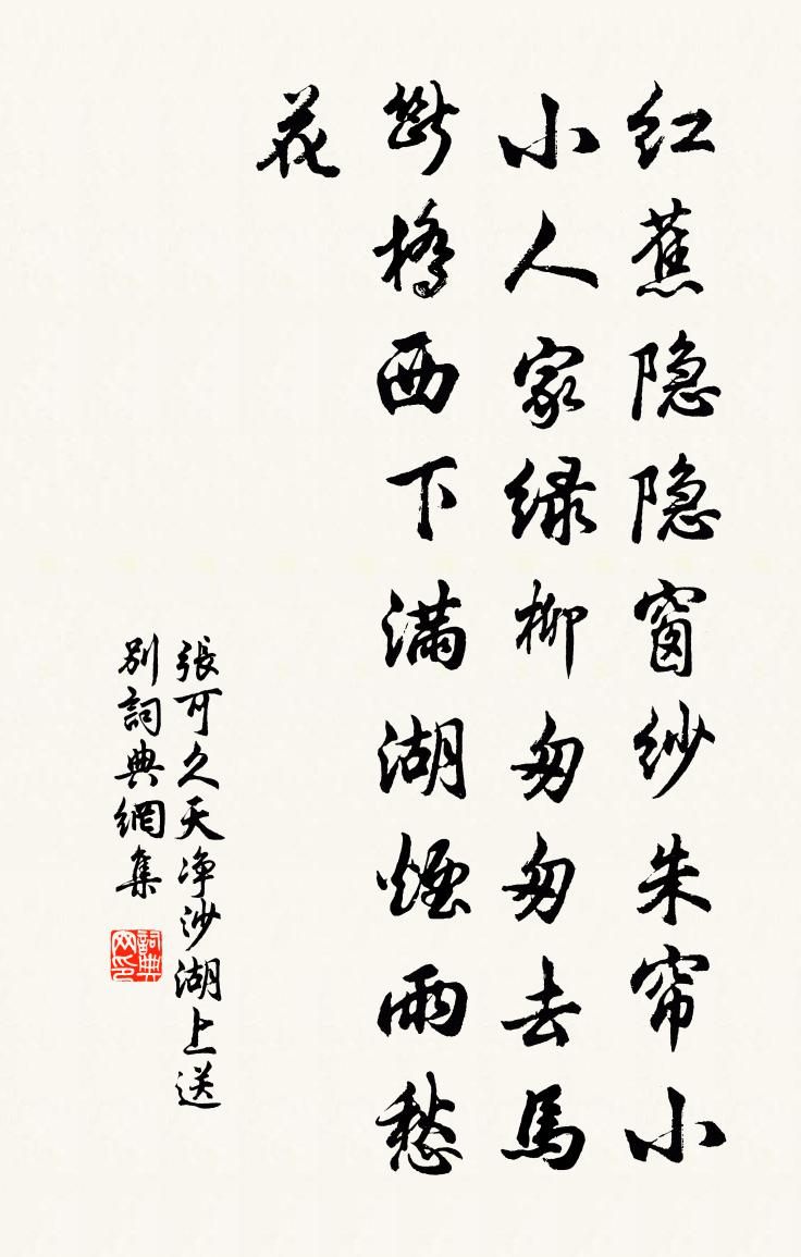张可久天净沙·湖上送别书法作品欣赏