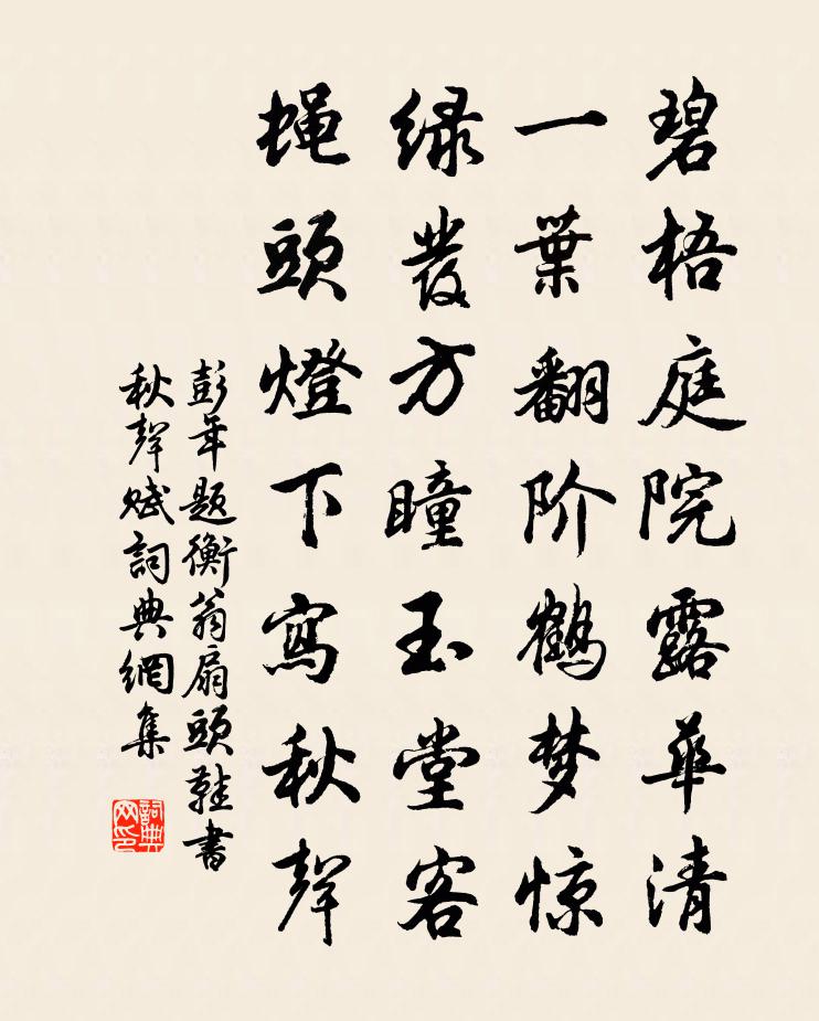 彭年题衡翁扇头鞋书秋声赋书法作品欣赏