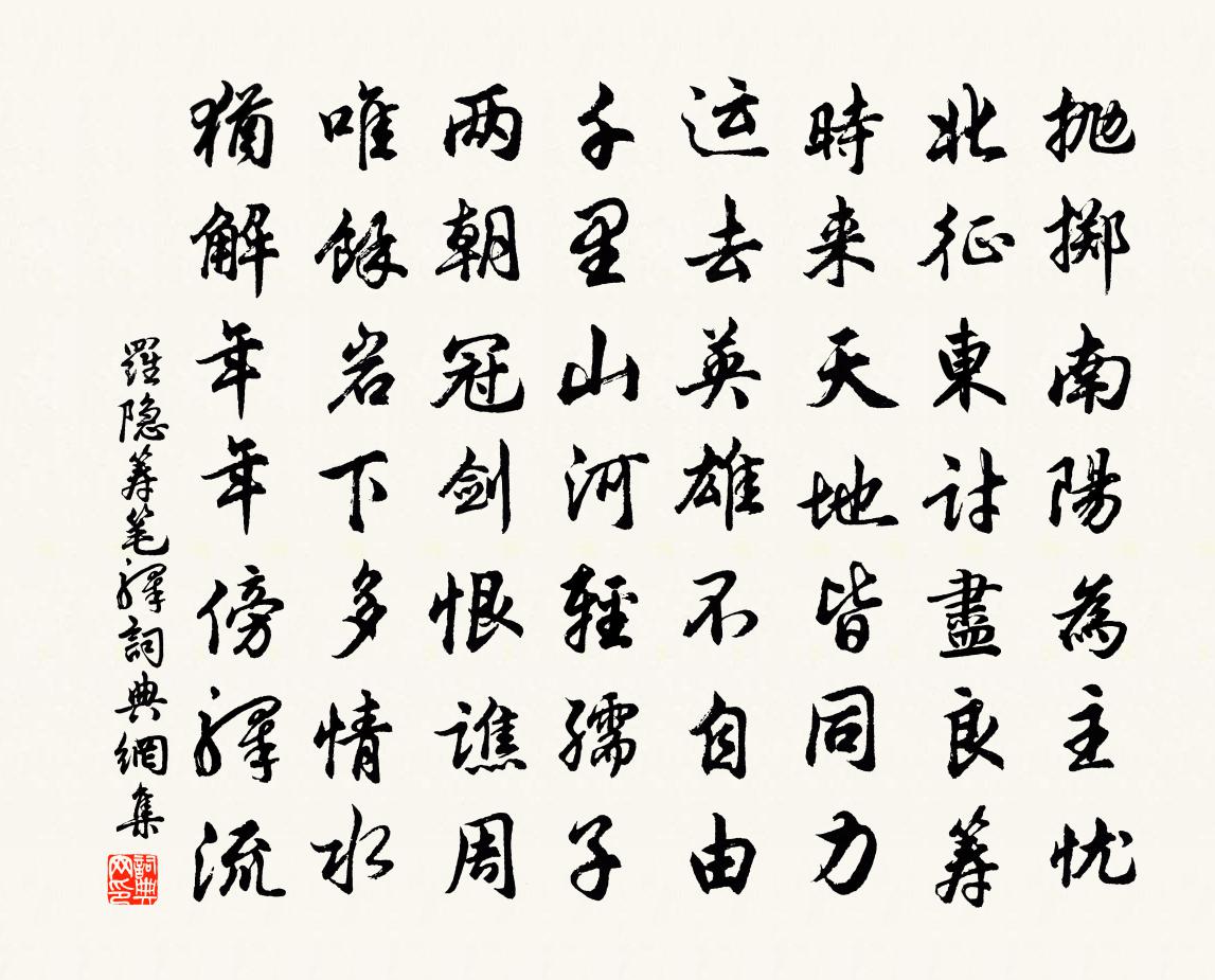 罗隐筹笔驿书法作品欣赏