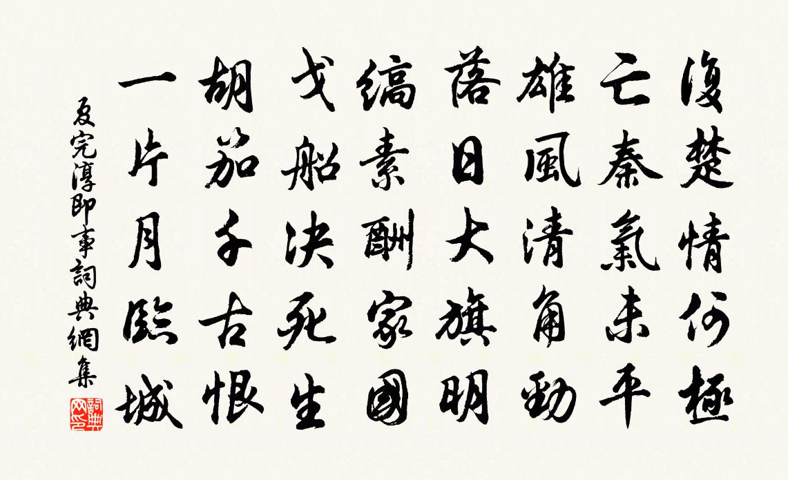夏完淳即事书法作品欣赏