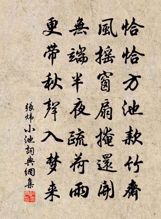 张炜小池书法作品欣赏