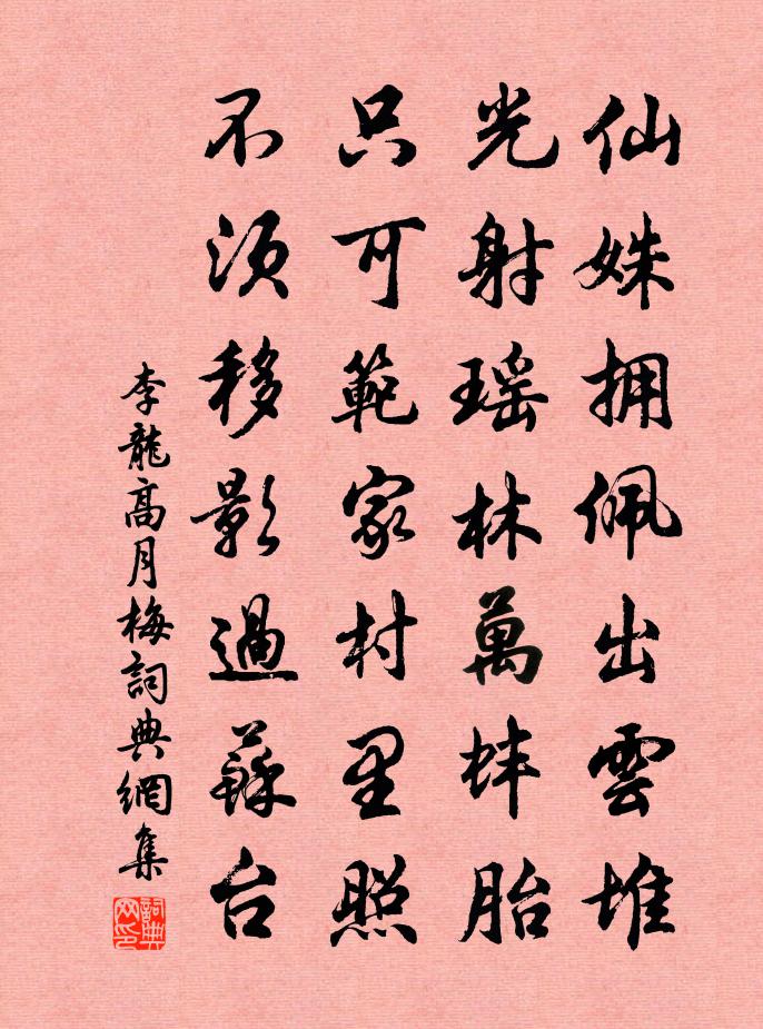 李龙高月梅书法作品欣赏