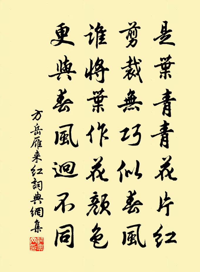 方岳雁来红书法作品欣赏