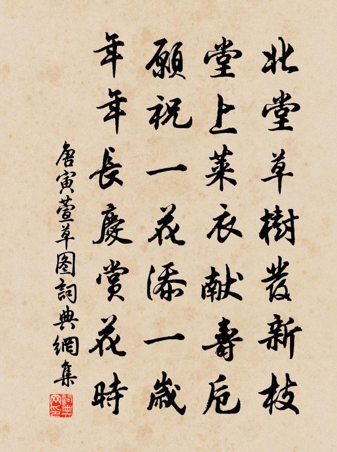 唐寅萱草图书法作品欣赏