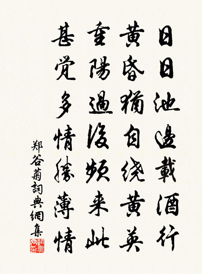 郑谷菊书法作品欣赏