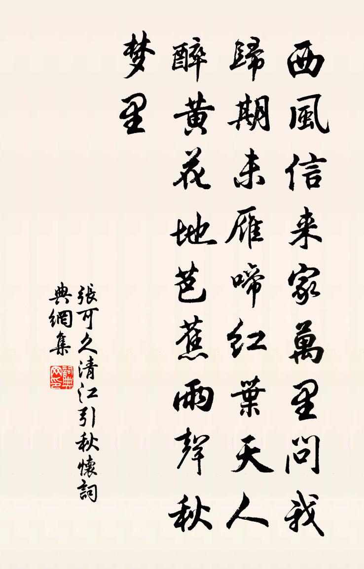 张可久清江引·秋怀书法作品欣赏