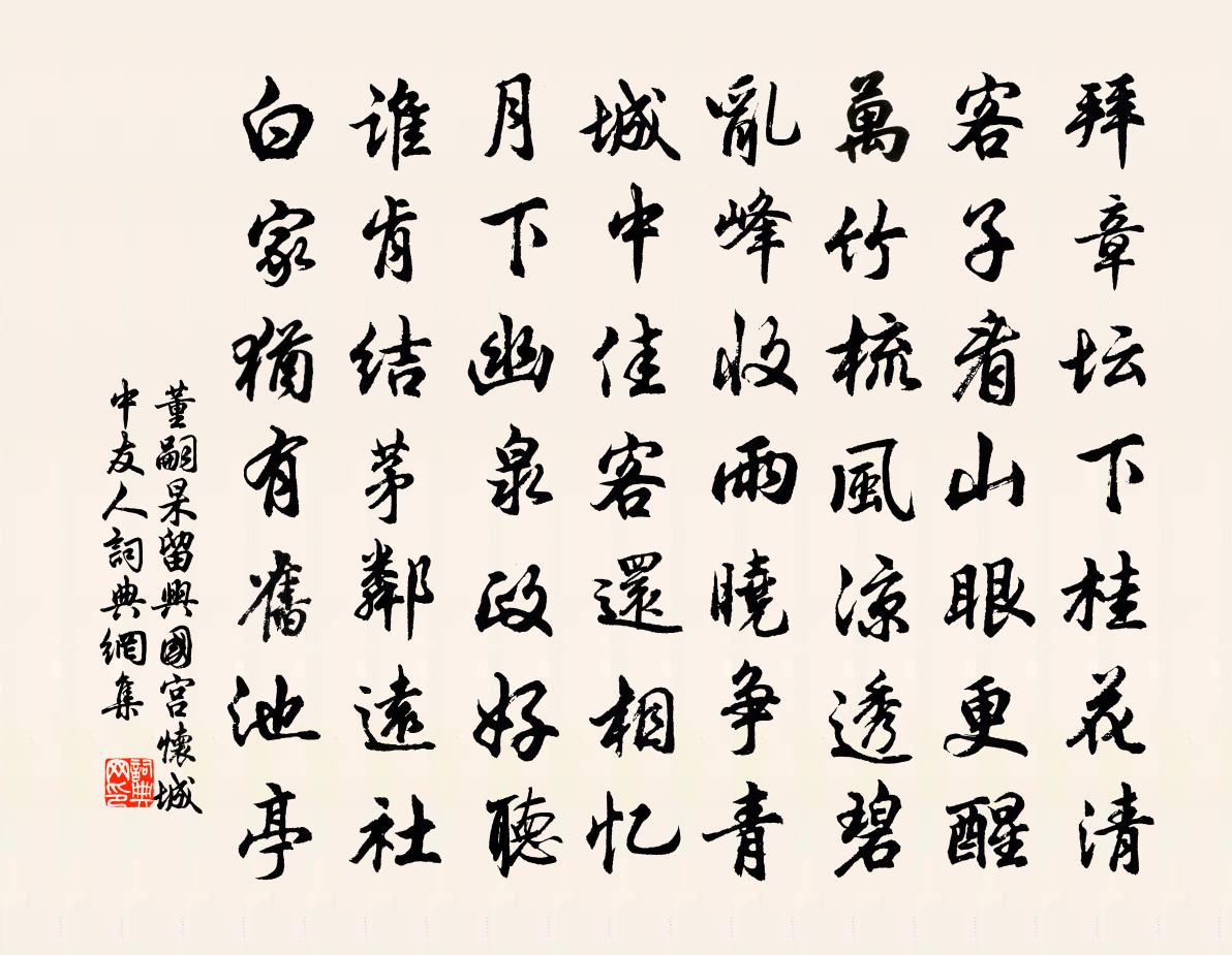 董嗣杲留兴国宫怀城中友人书法作品欣赏