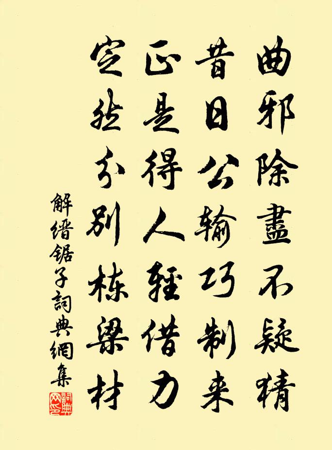 解缙锯子书法作品欣赏
