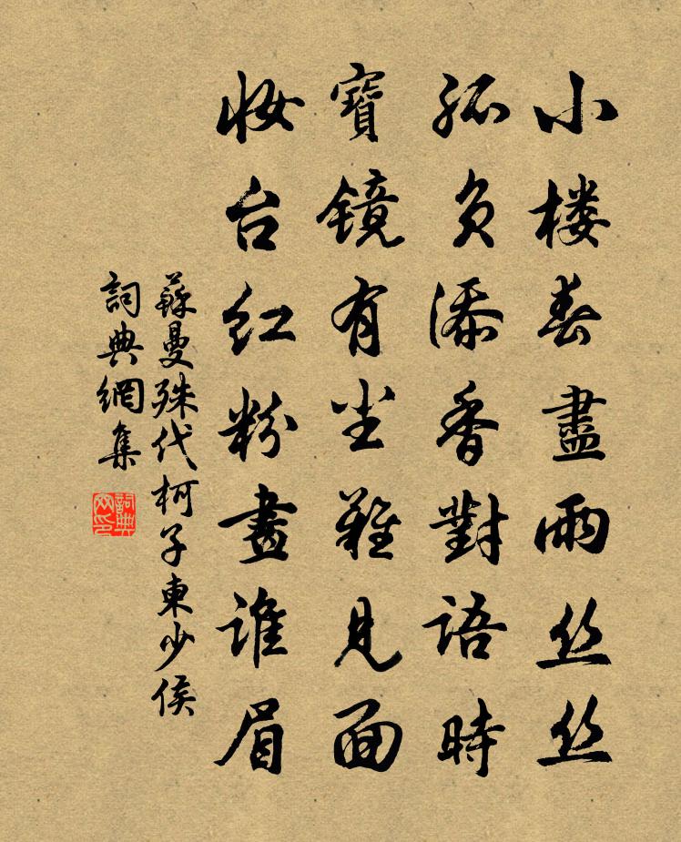 代柯子柬少侯书法作品欣赏