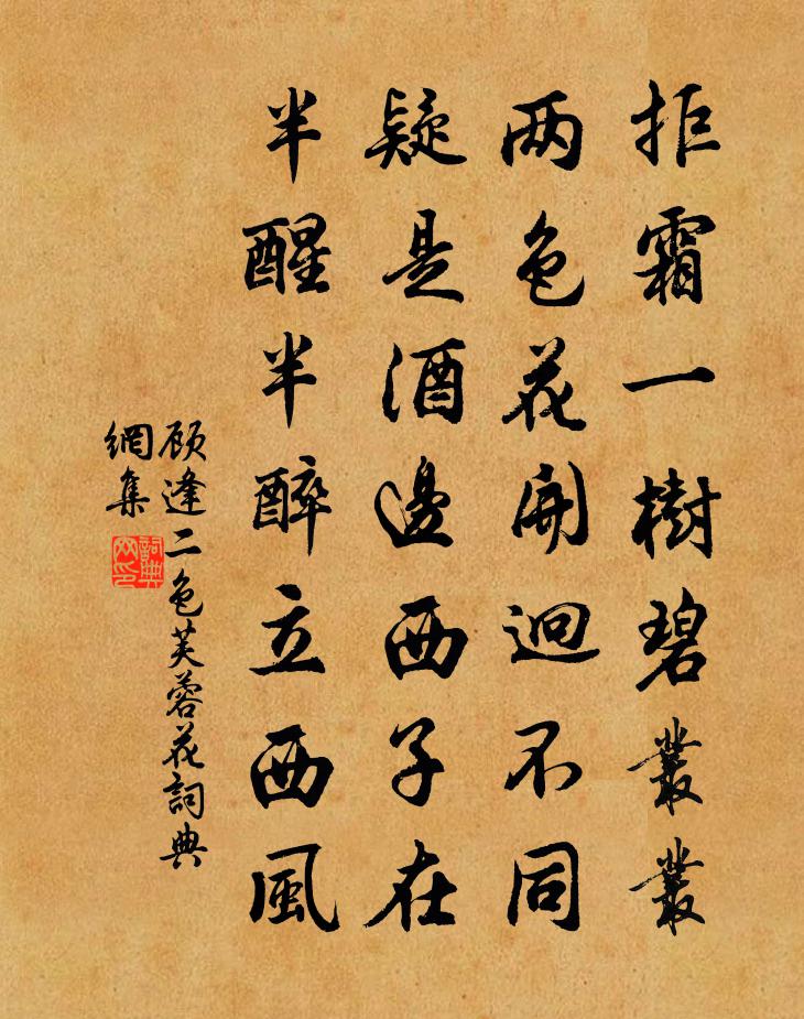 顾逢二色芙蓉花书法作品欣赏