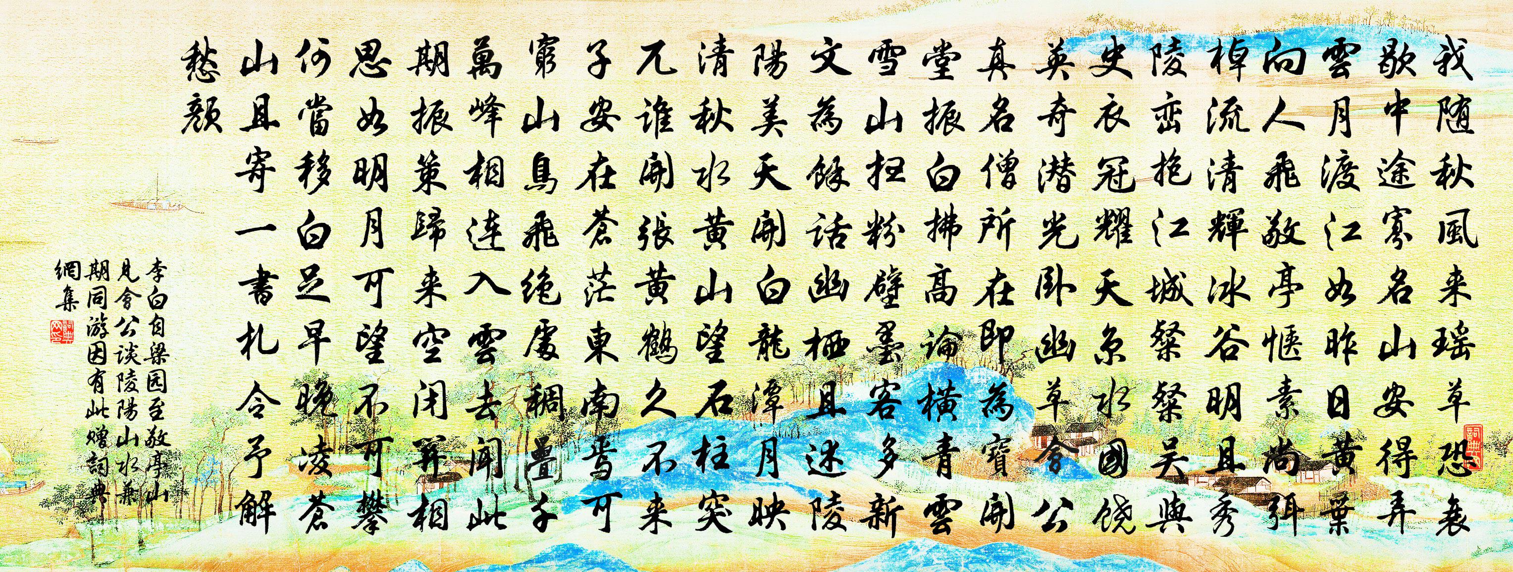 李白自梁园至敬亭山见会公谈陵阳山水兼期同游因有此赠书法作品欣赏