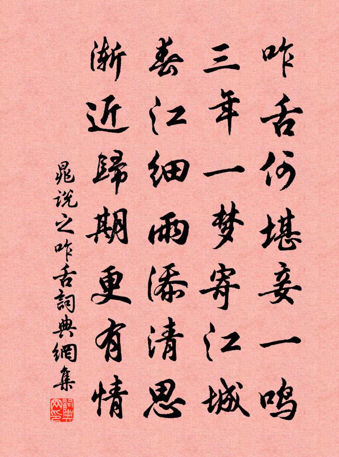 晁说之咋舌书法作品欣赏