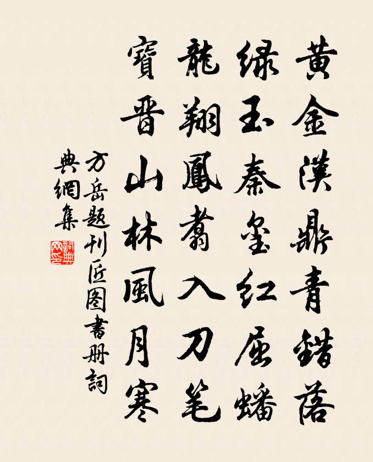 方岳题刊匠图书册书法作品欣赏