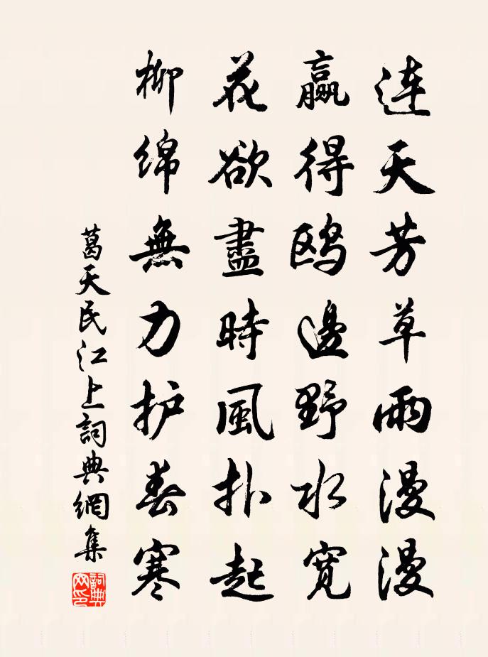 葛天民江上书法作品欣赏