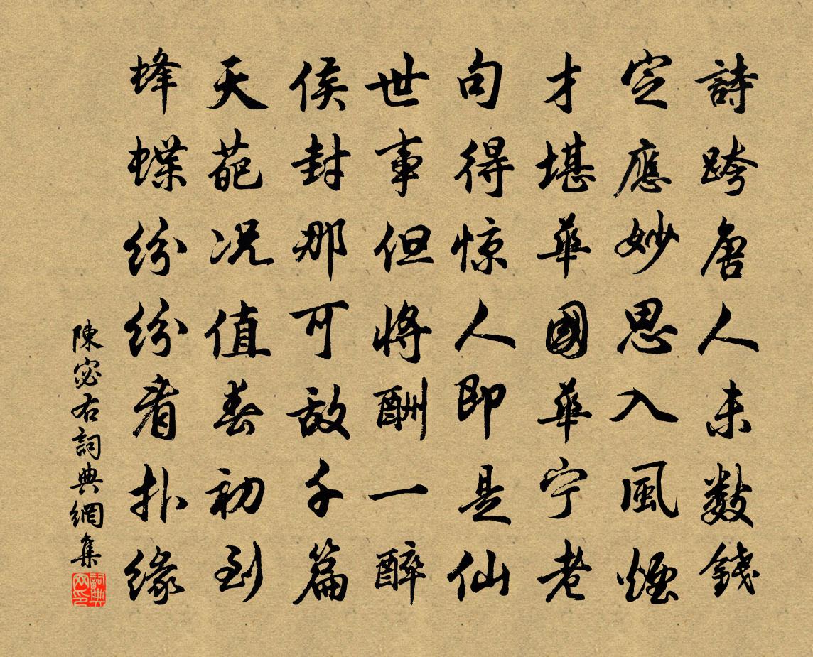 陈宓右书法作品欣赏