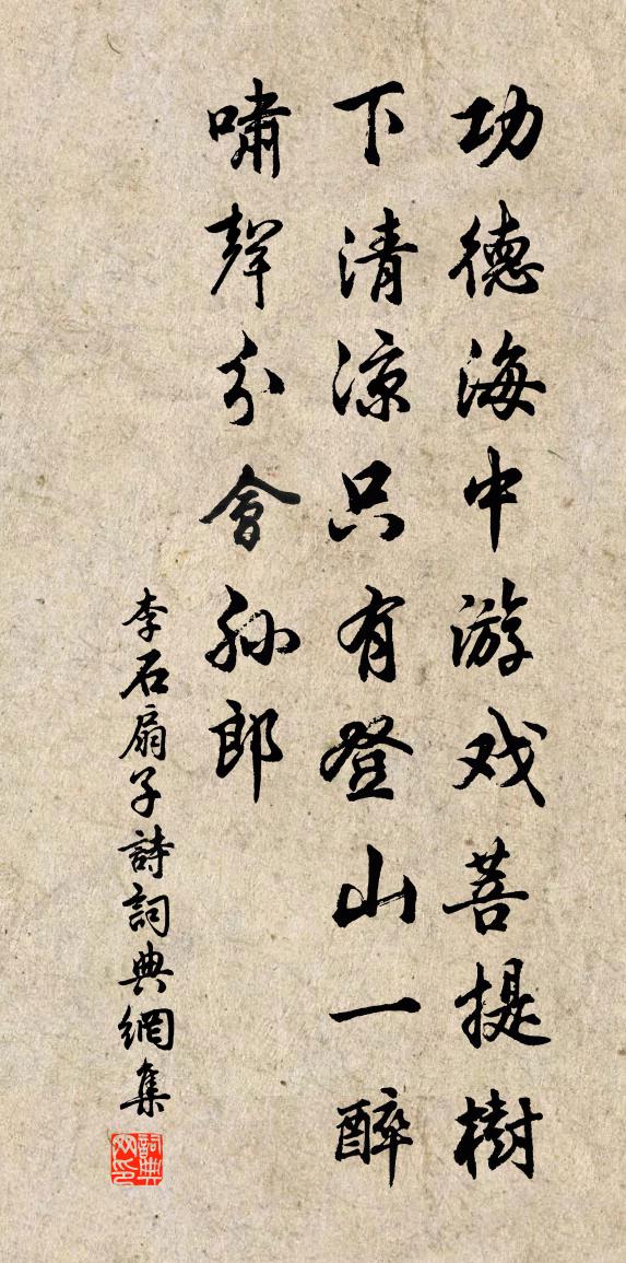 李石扇子诗书法作品欣赏