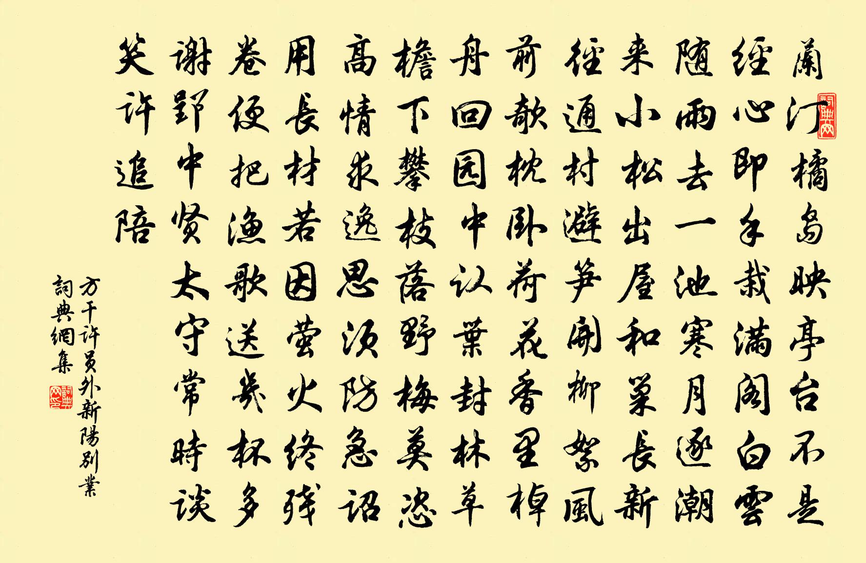 方干许员外新阳别业书法作品欣赏