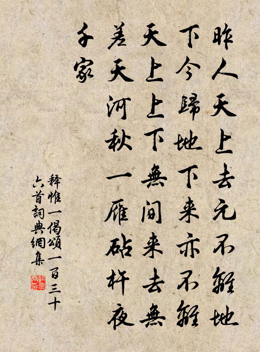 释惟一偈颂一百三十六首书法作品欣赏