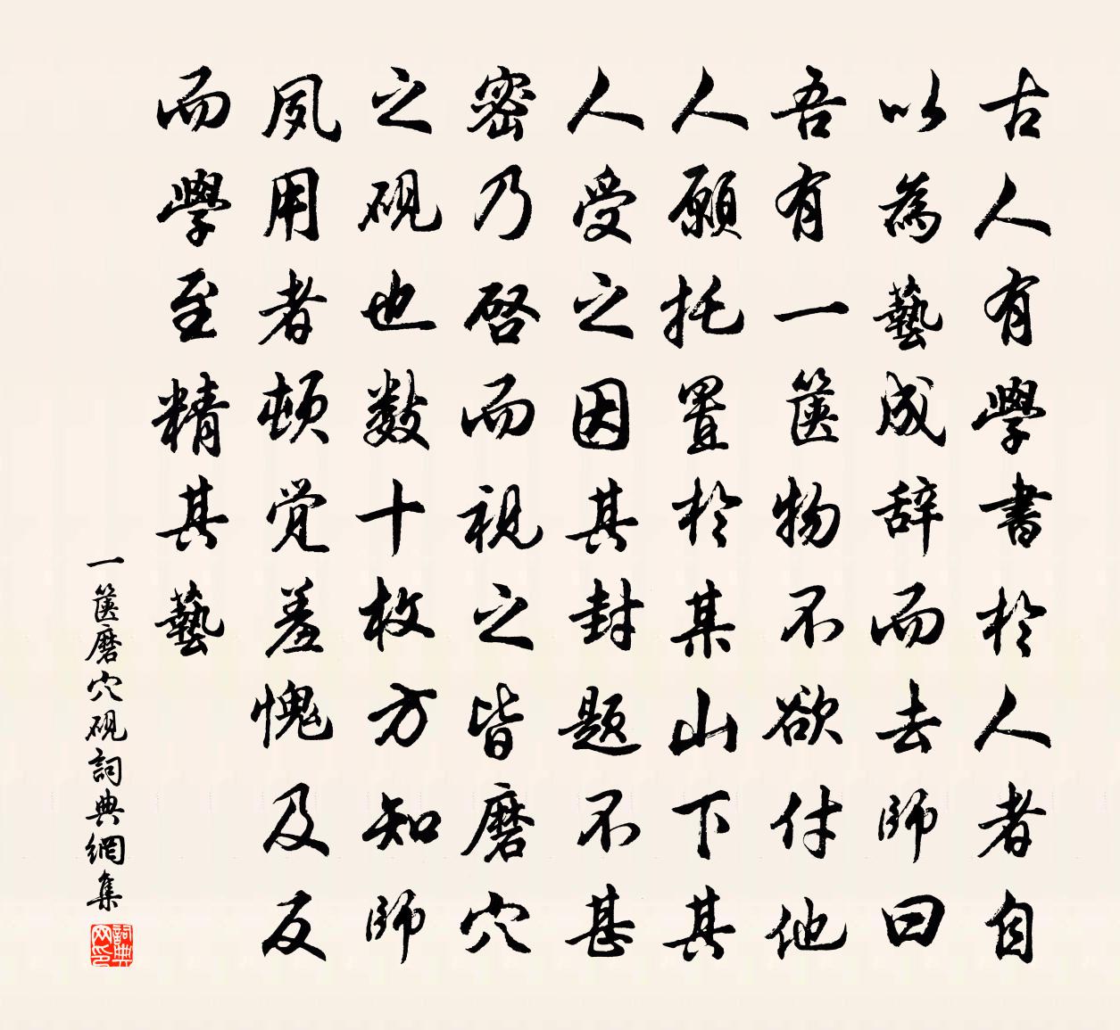 佚名一箧磨穴砚书法作品欣赏