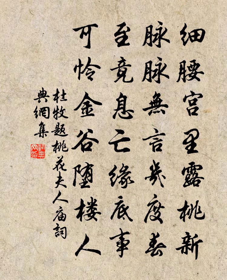 杜牧题桃花夫人庙书法作品欣赏
