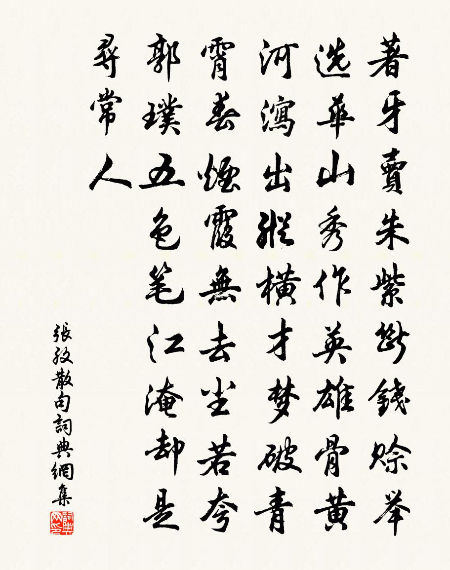张孜句书法作品欣赏