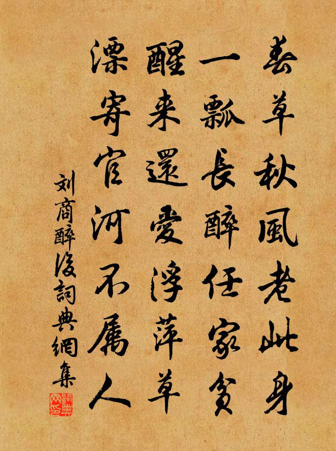 刘商醉后书法作品欣赏