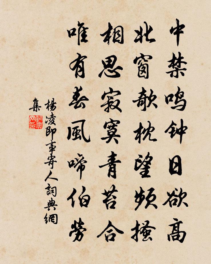 杨凌即事寄人书法作品欣赏
