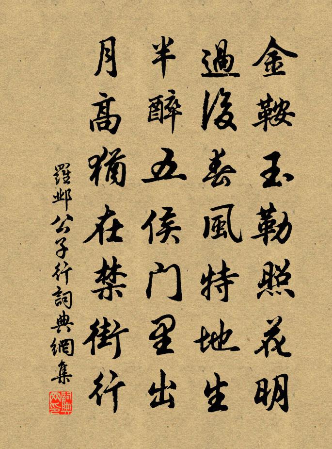 罗邺公子行书法作品欣赏