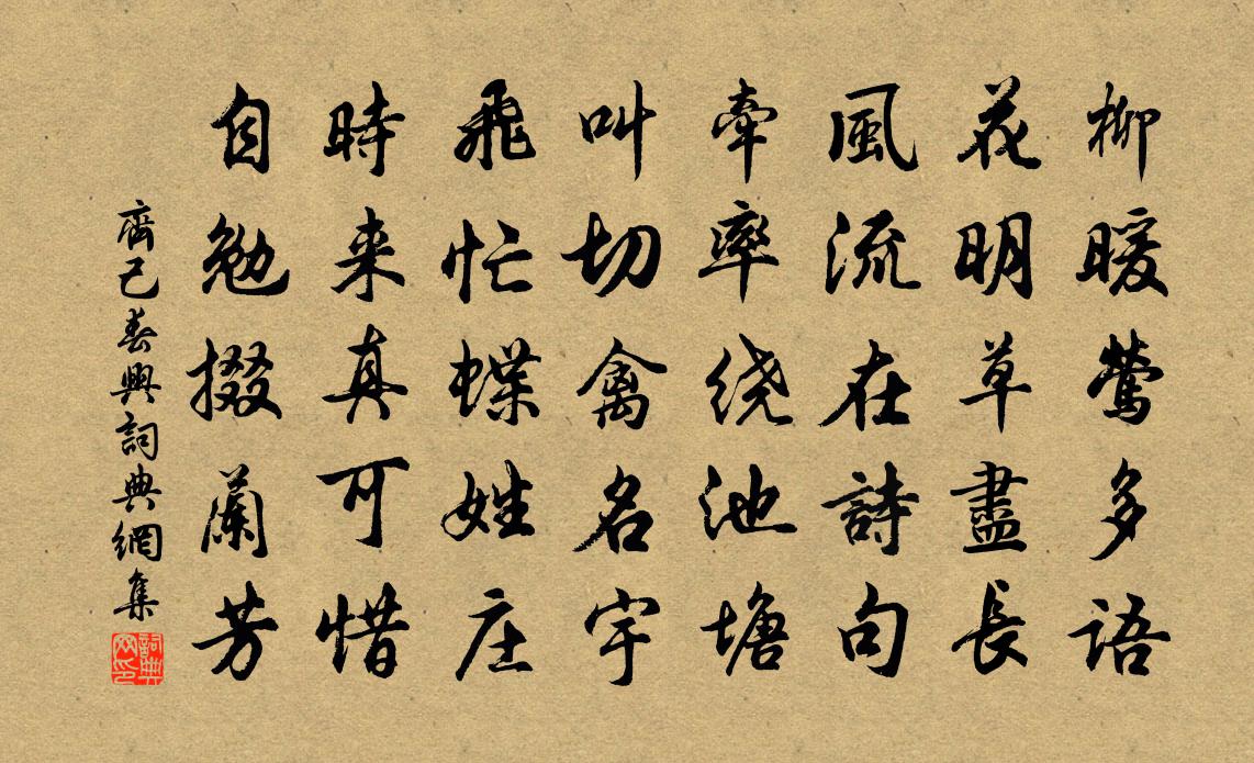 齐己春兴书法作品欣赏