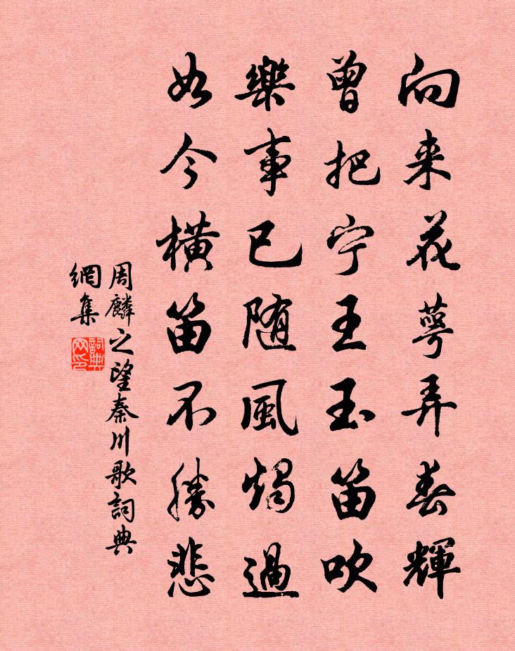 周麟之望秦川歌书法作品欣赏