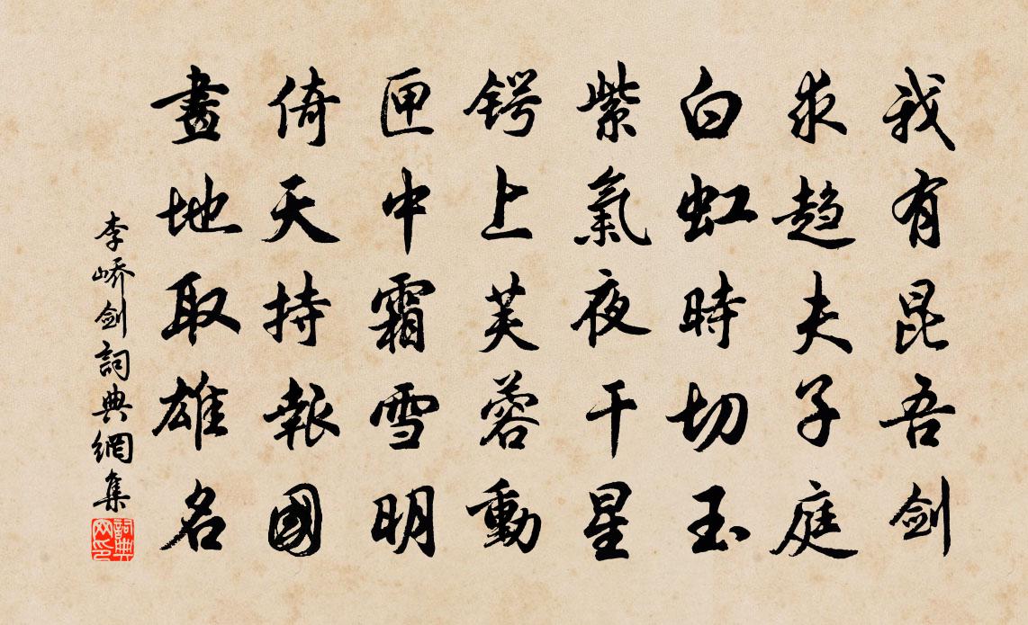 李峤剑书法作品欣赏