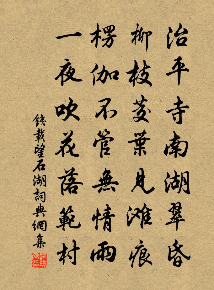 钱载望石湖书法作品欣赏