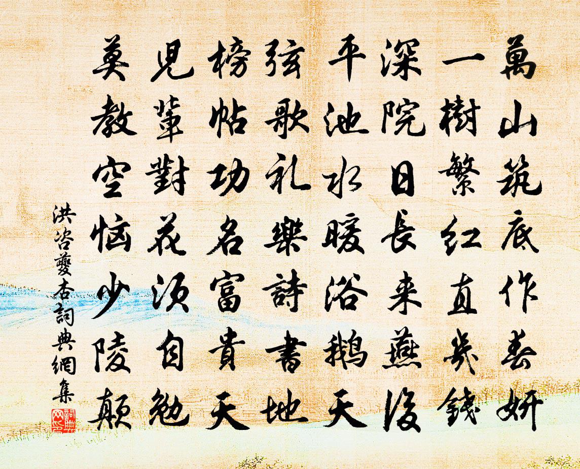 洪咨夔杏书法作品欣赏