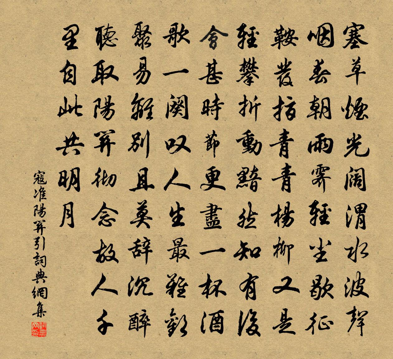 寇准阳关引书法作品欣赏