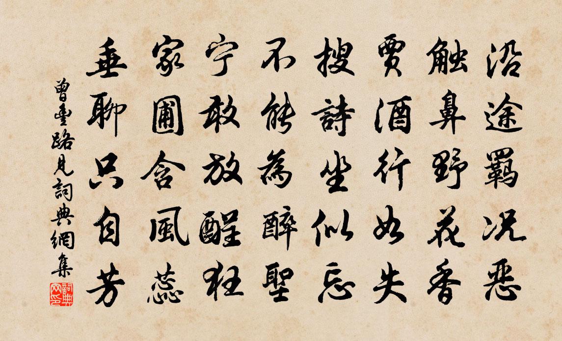 曾丰路见书法作品欣赏