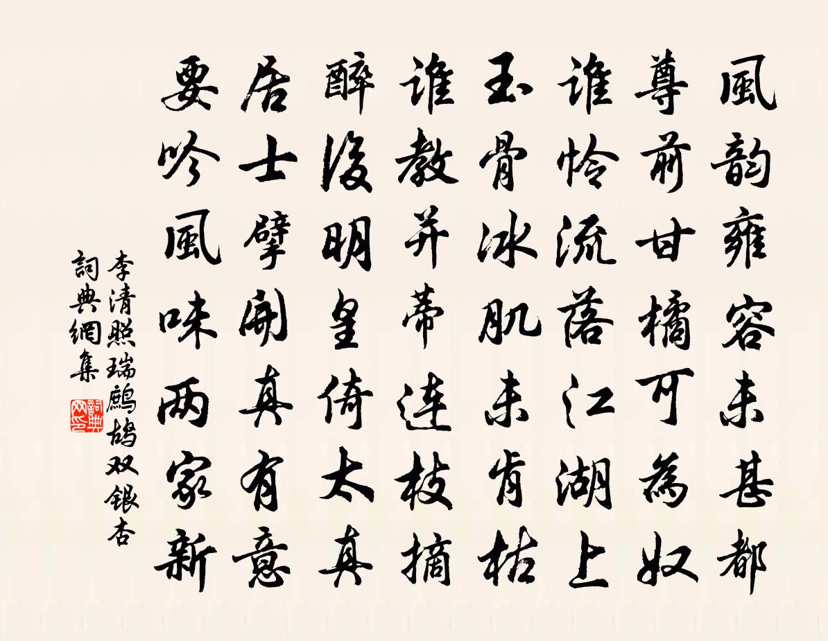 李清照瑞鹧鸪(双银杏)书法作品欣赏