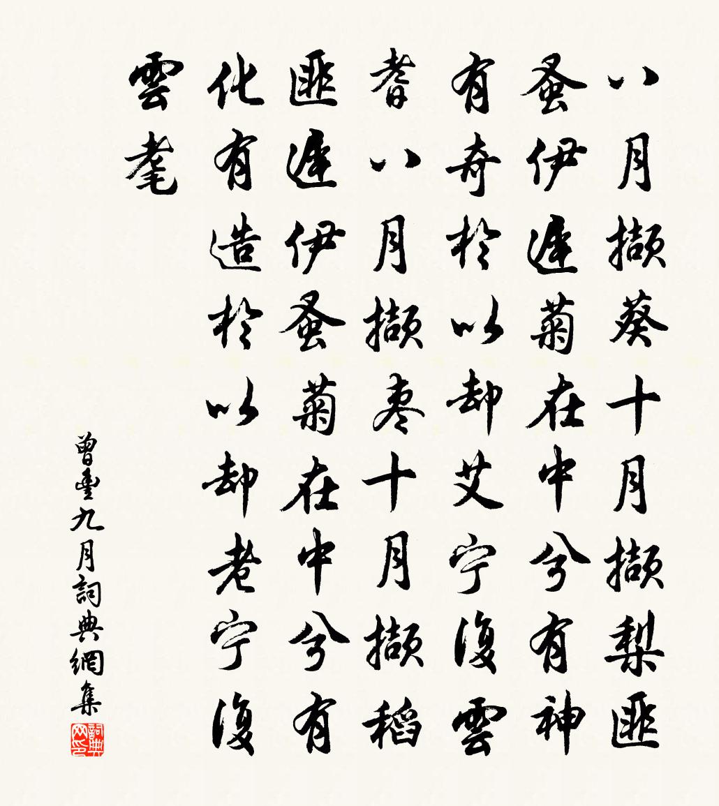 曾丰九月书法作品欣赏