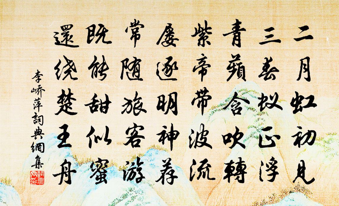 李峤萍书法作品欣赏