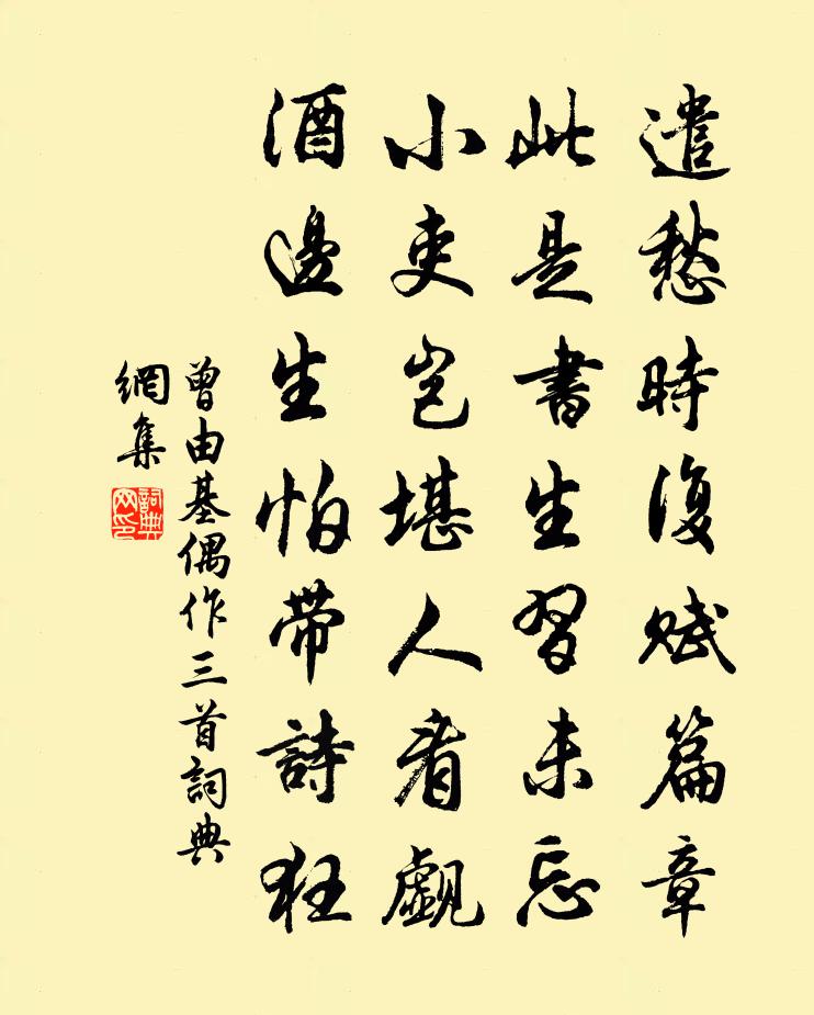 曾由基偶作三首书法作品欣赏
