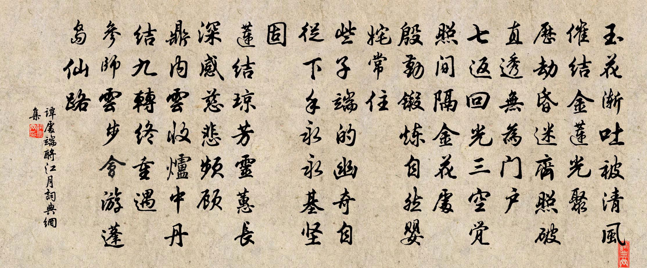 谭处端酹江月书法作品欣赏