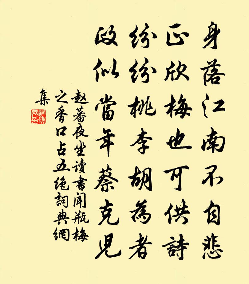 赵蕃夜坐读书闻瓶梅之香口占五绝书法作品欣赏