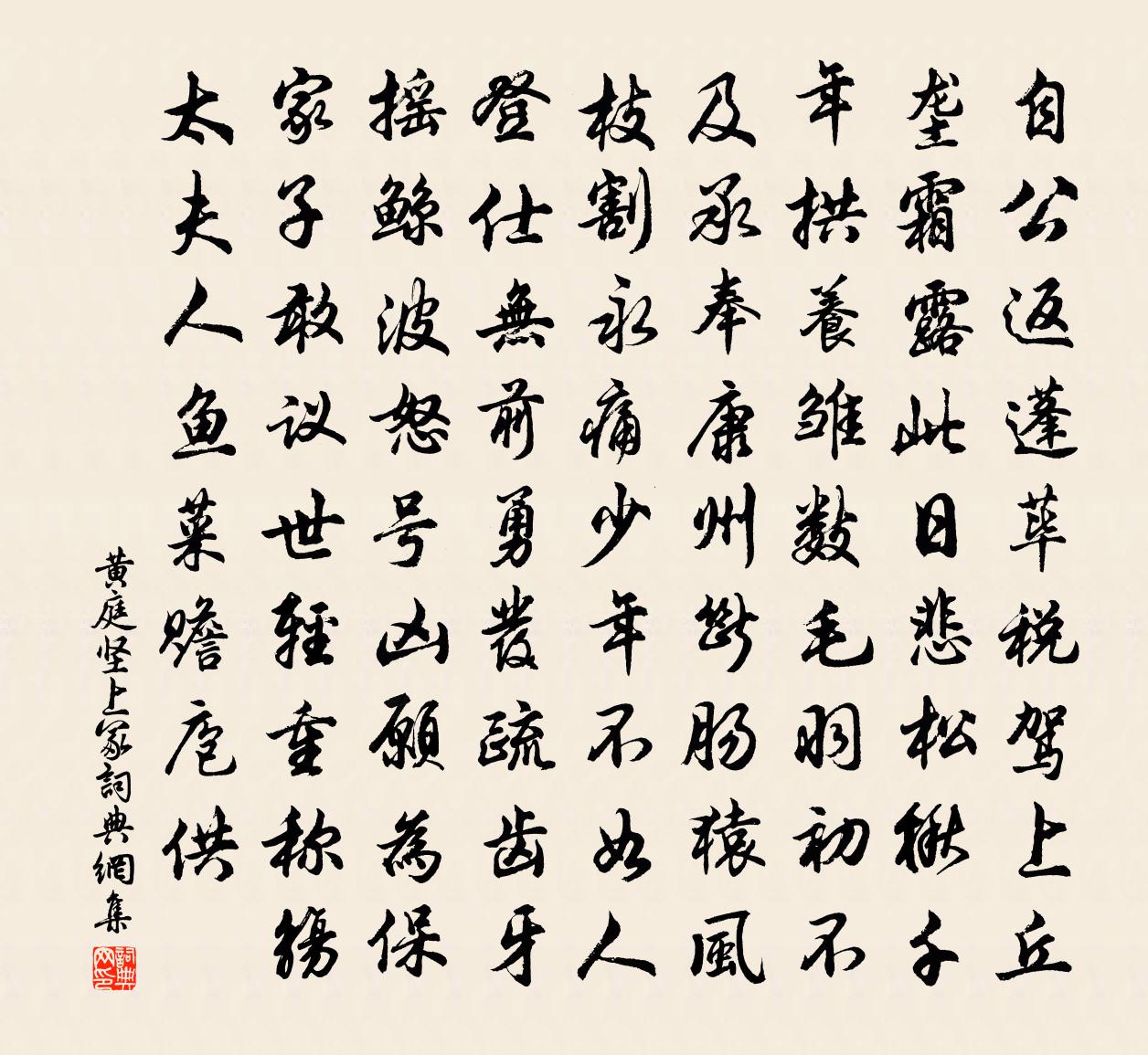 黄庭坚上冢书法作品欣赏