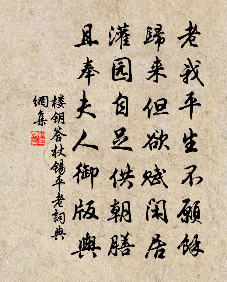 楼钥答杖锡平老书法作品欣赏