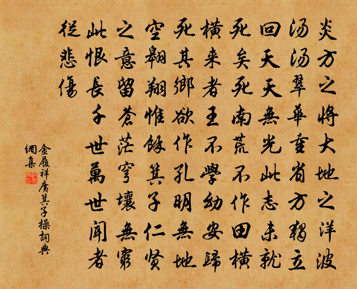 金履祥广箕子操书法作品欣赏