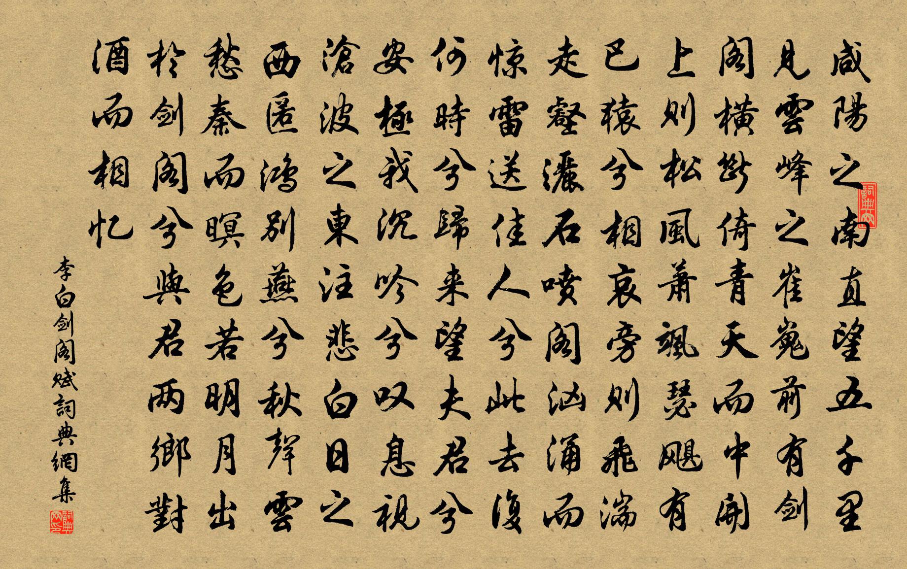 李白剑阁赋书法作品欣赏