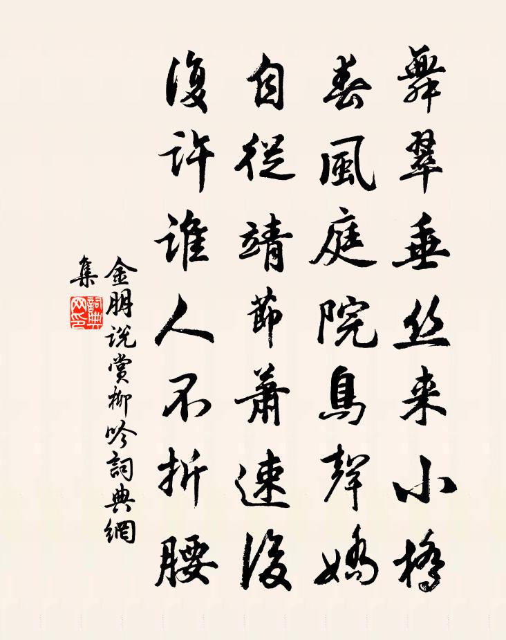 金朋说赏柳吟书法作品欣赏