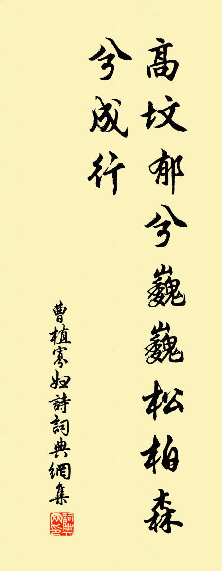 曹植寡妇诗书法作品欣赏